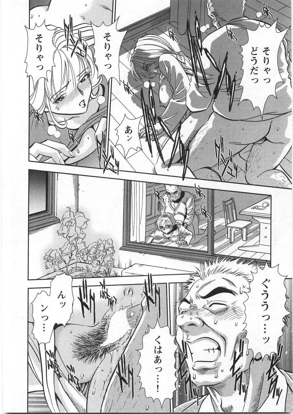 メルティムーン Page.143