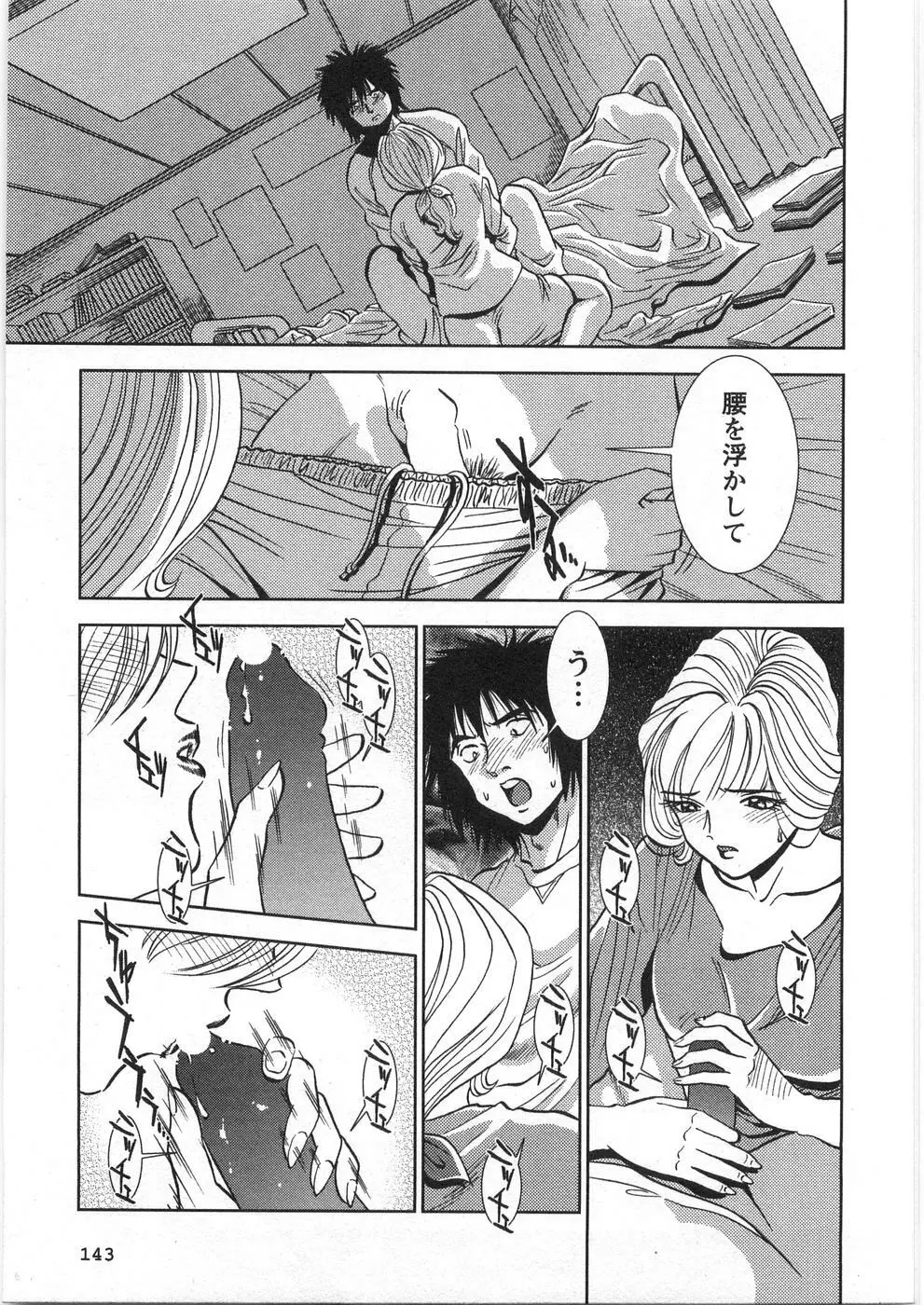 メルティムーン Page.148