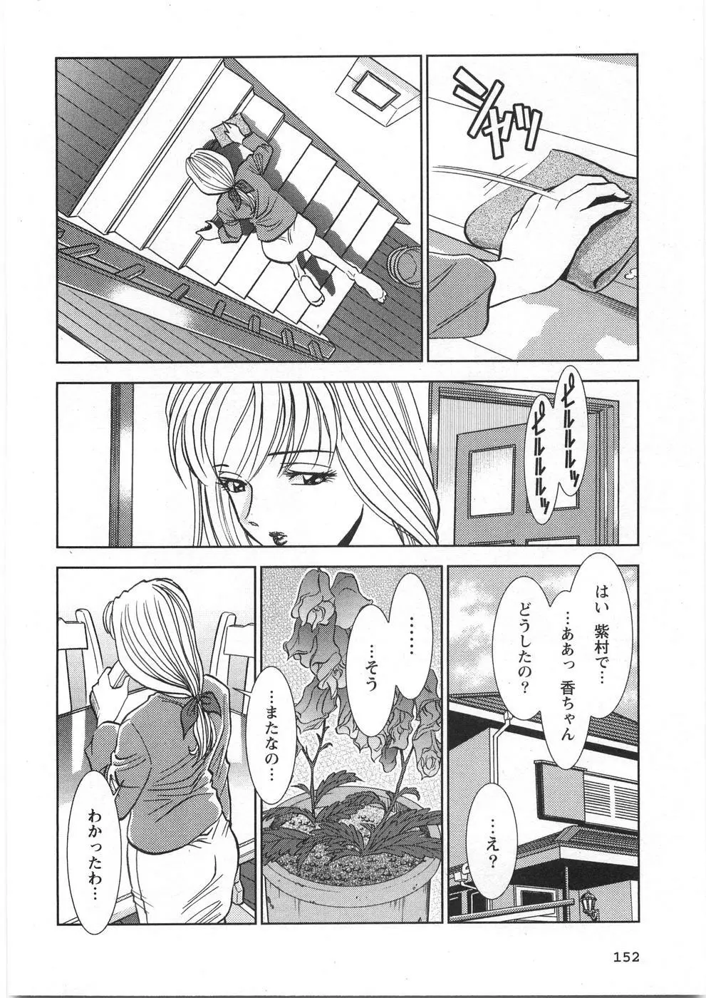 メルティムーン Page.157