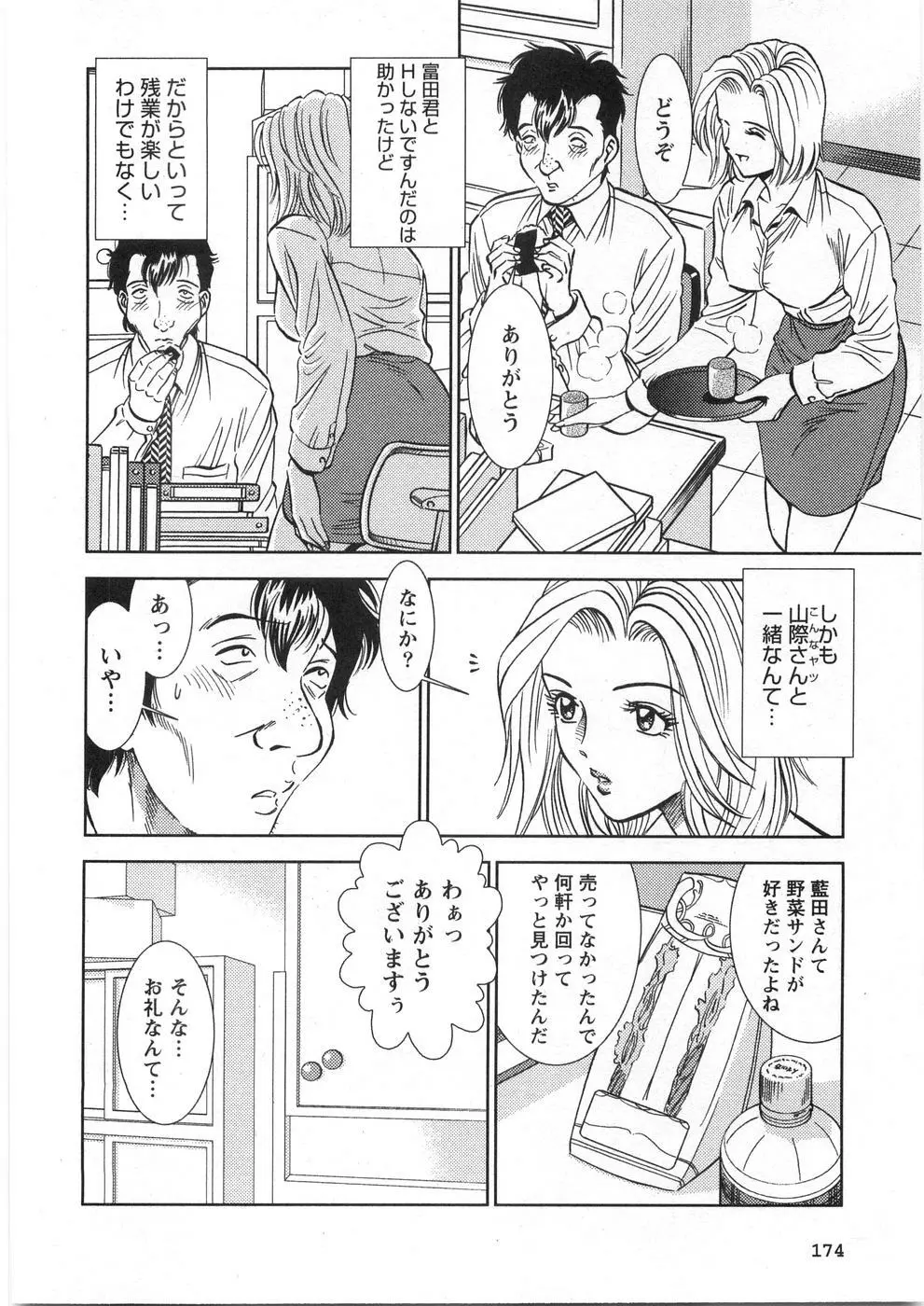 メルティムーン Page.179