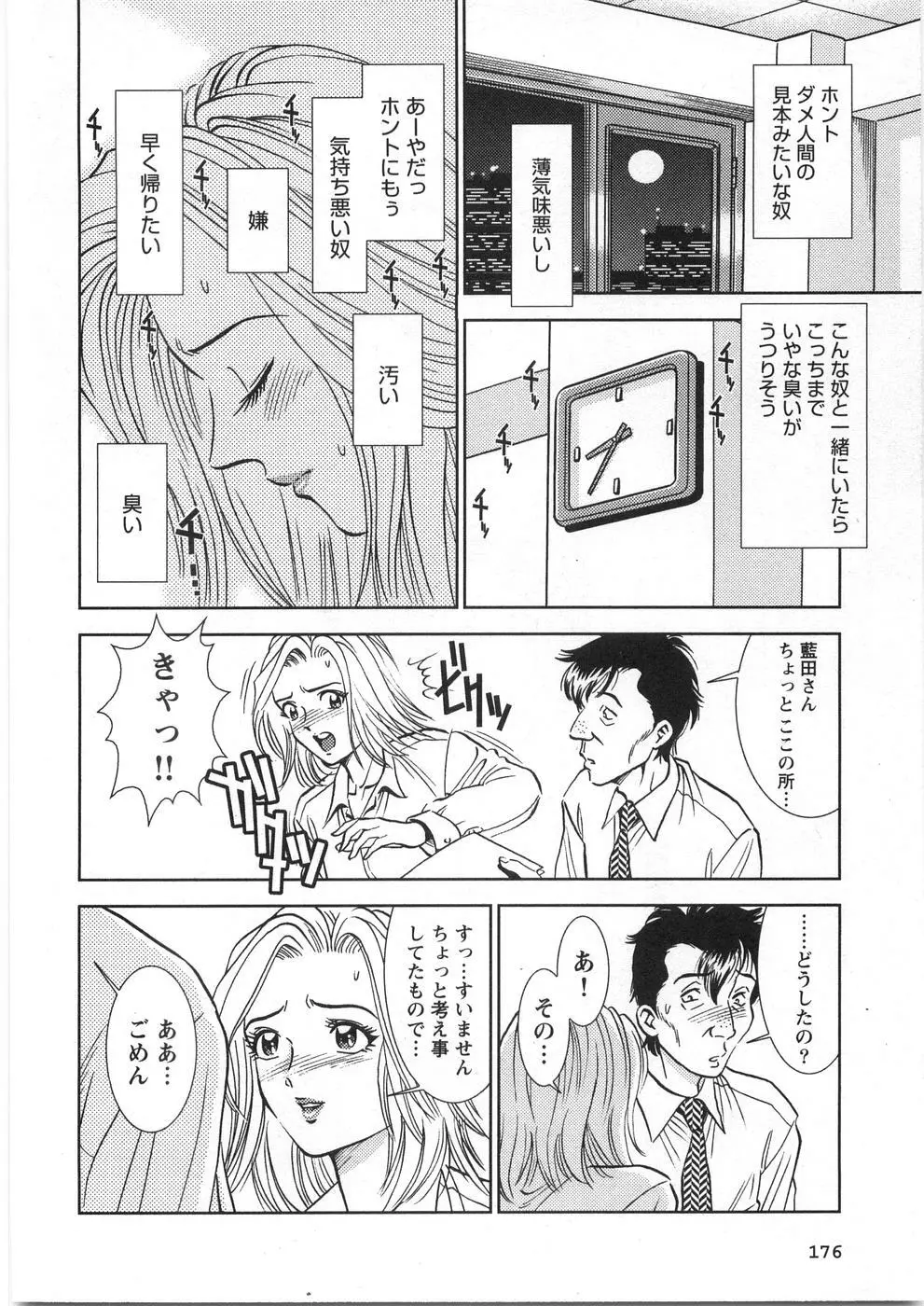 メルティムーン Page.181