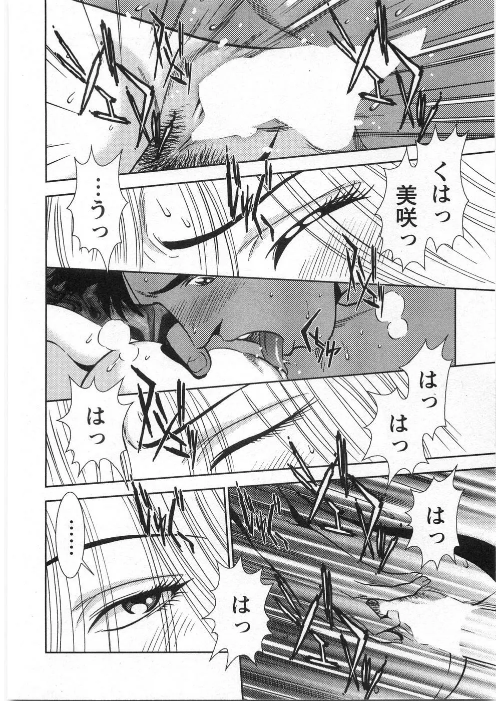 メルティムーン Page.201