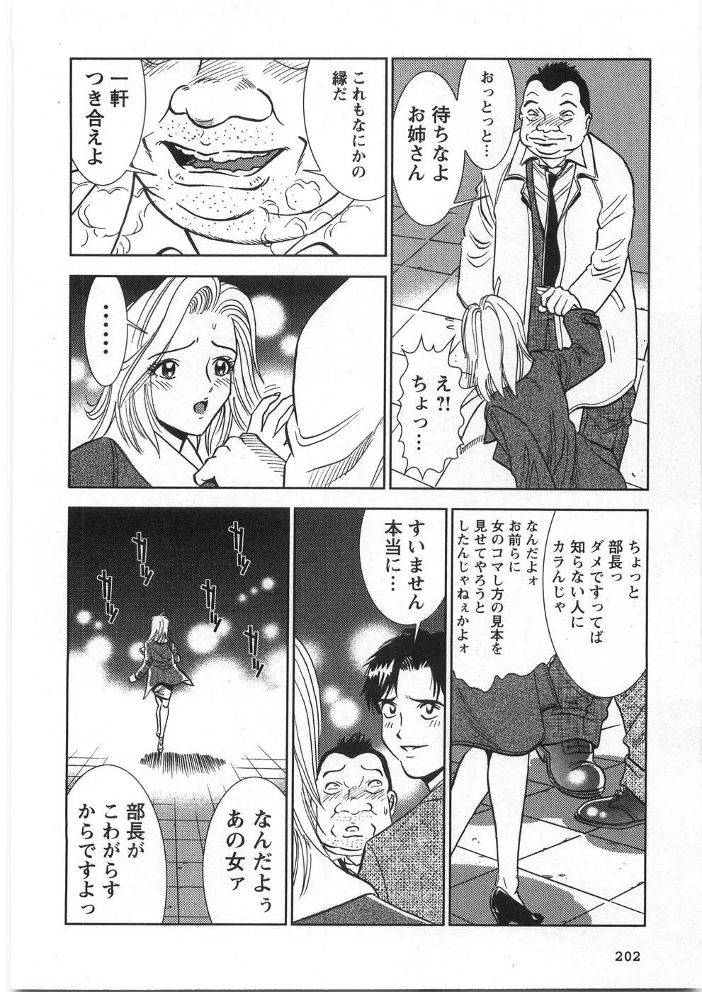 メルティムーン Page.207