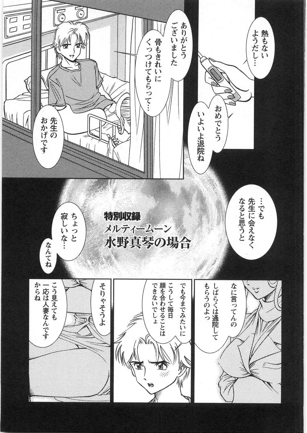 メルティムーン Page.234