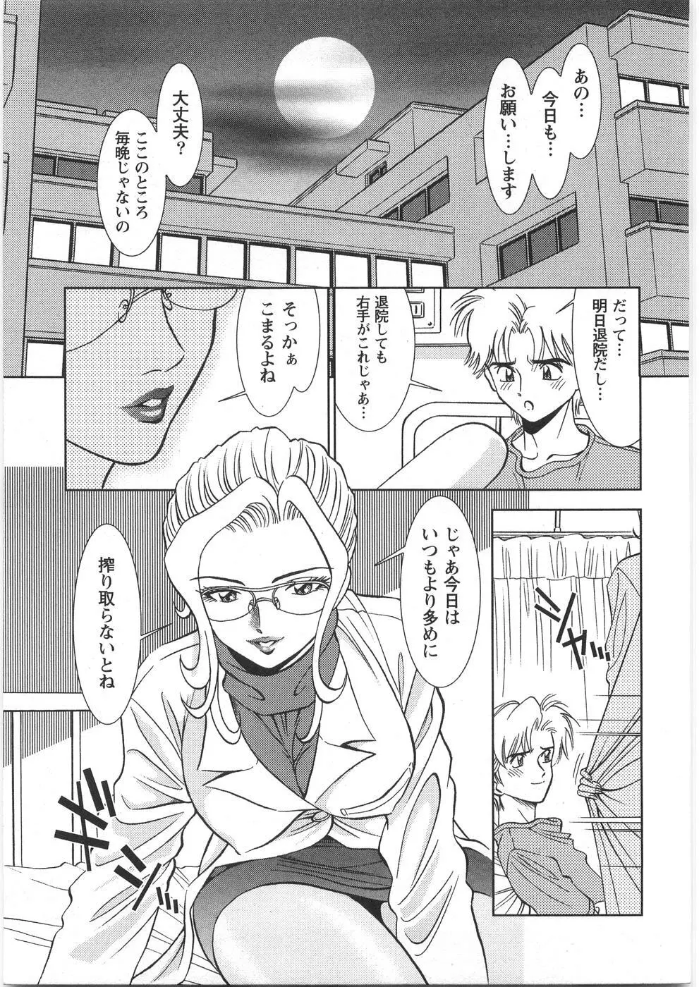 メルティムーン Page.236