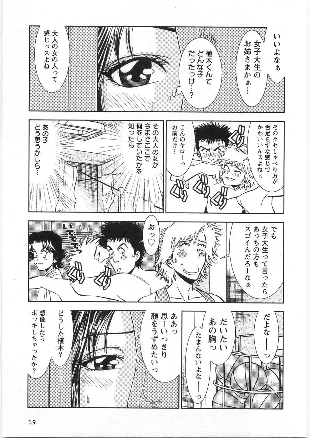 メルティムーン Page.24