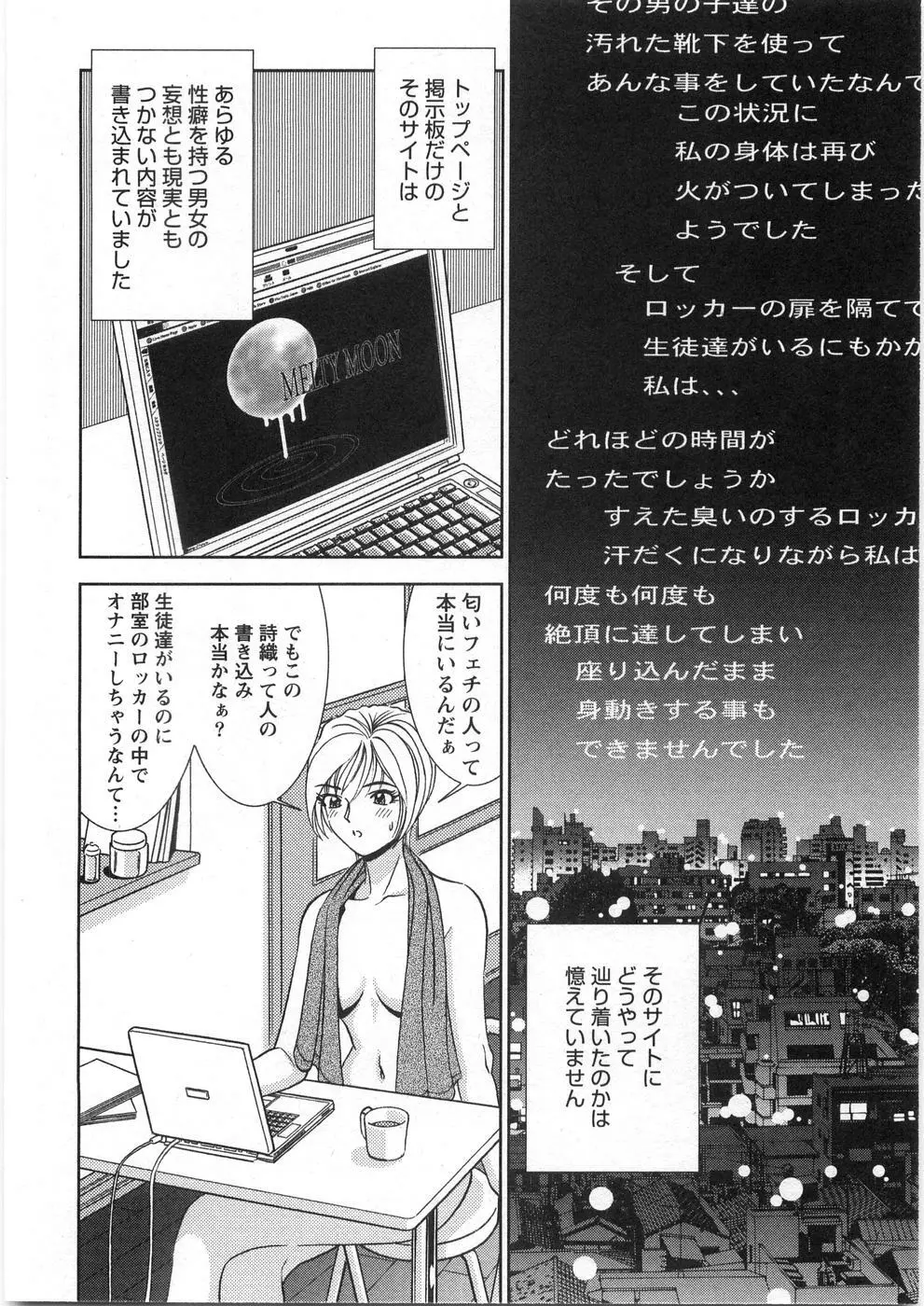 メルティムーン Page.49