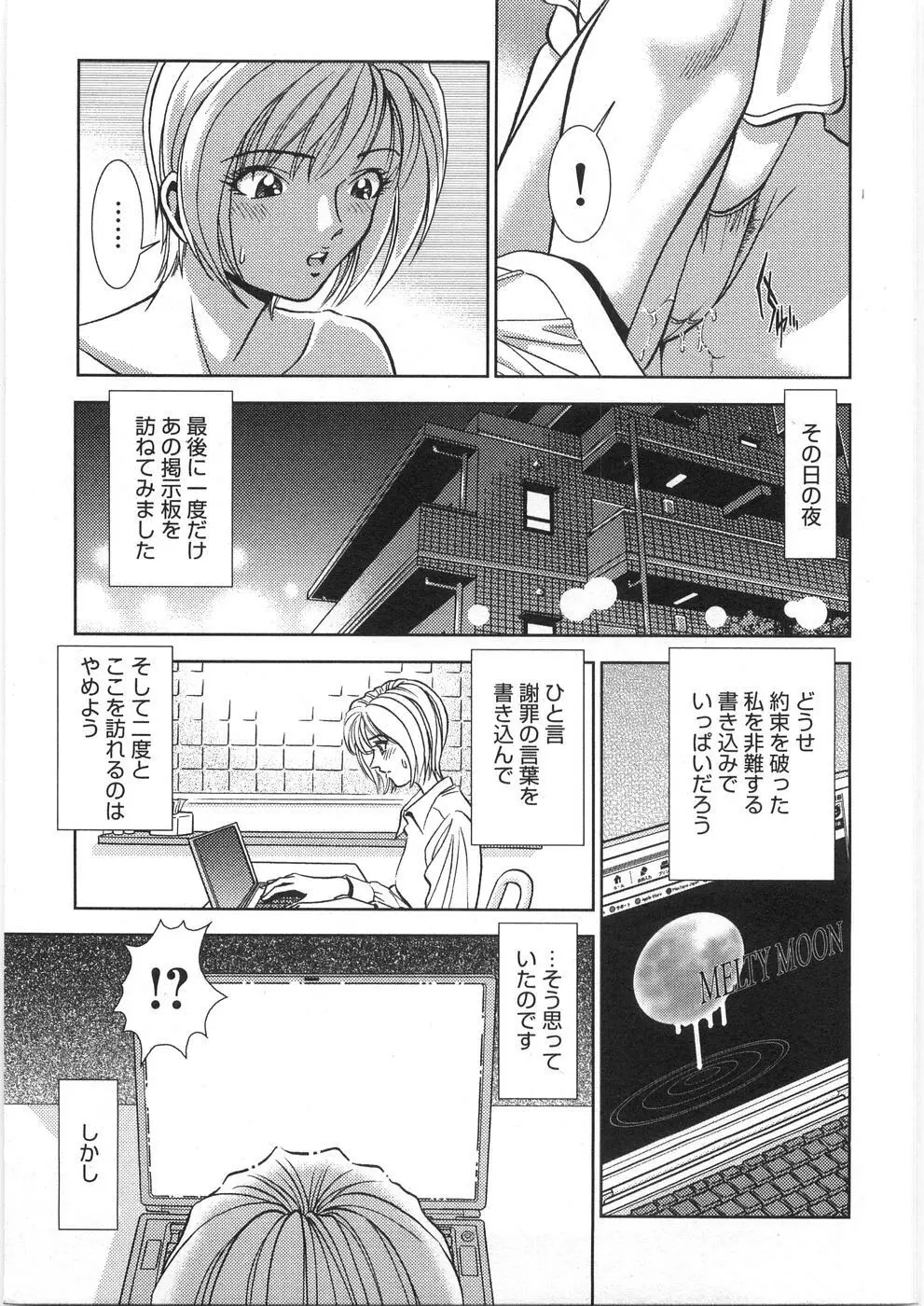 メルティムーン Page.68