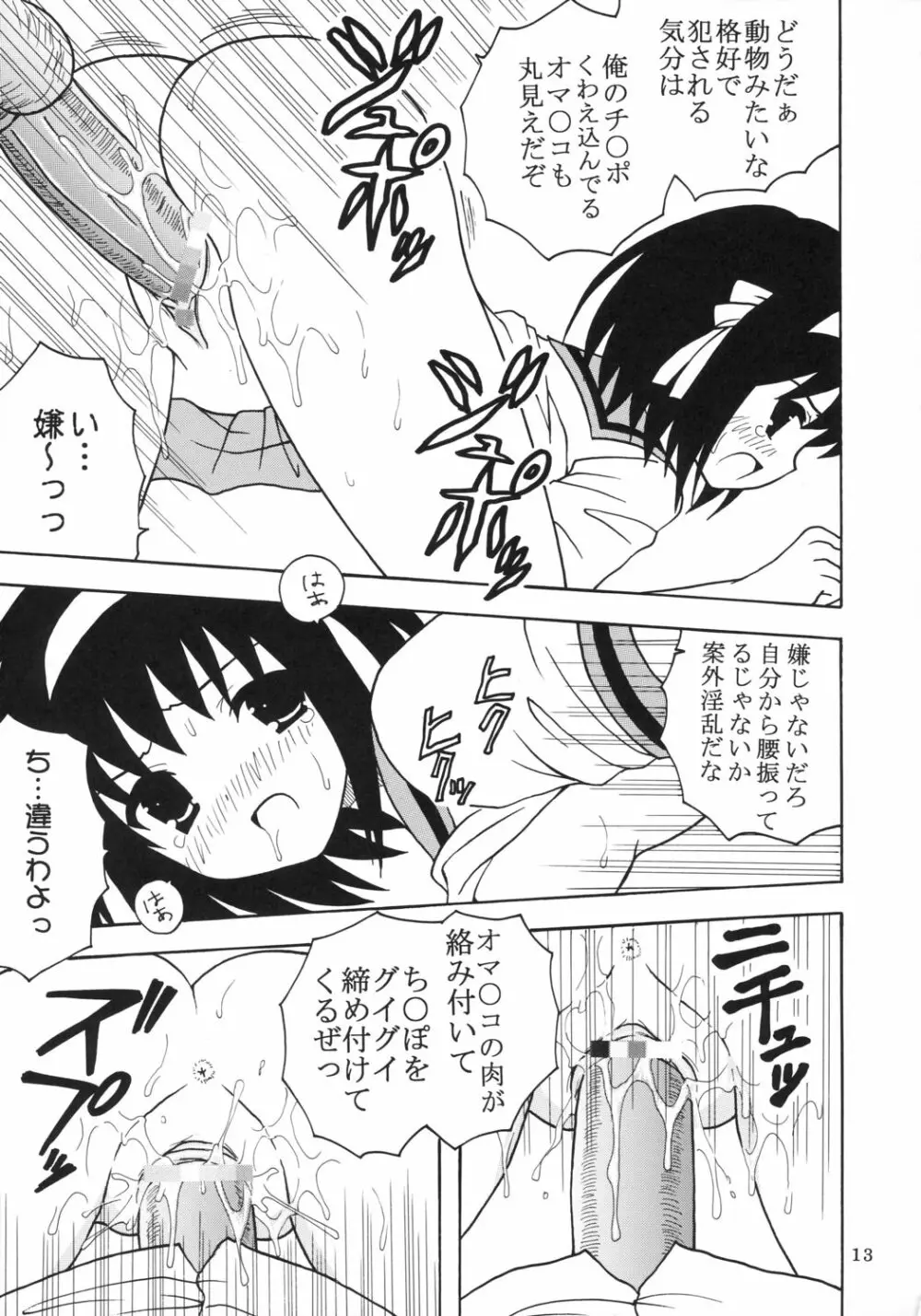 涼宮ハルヒの淫謀 1 Page.14