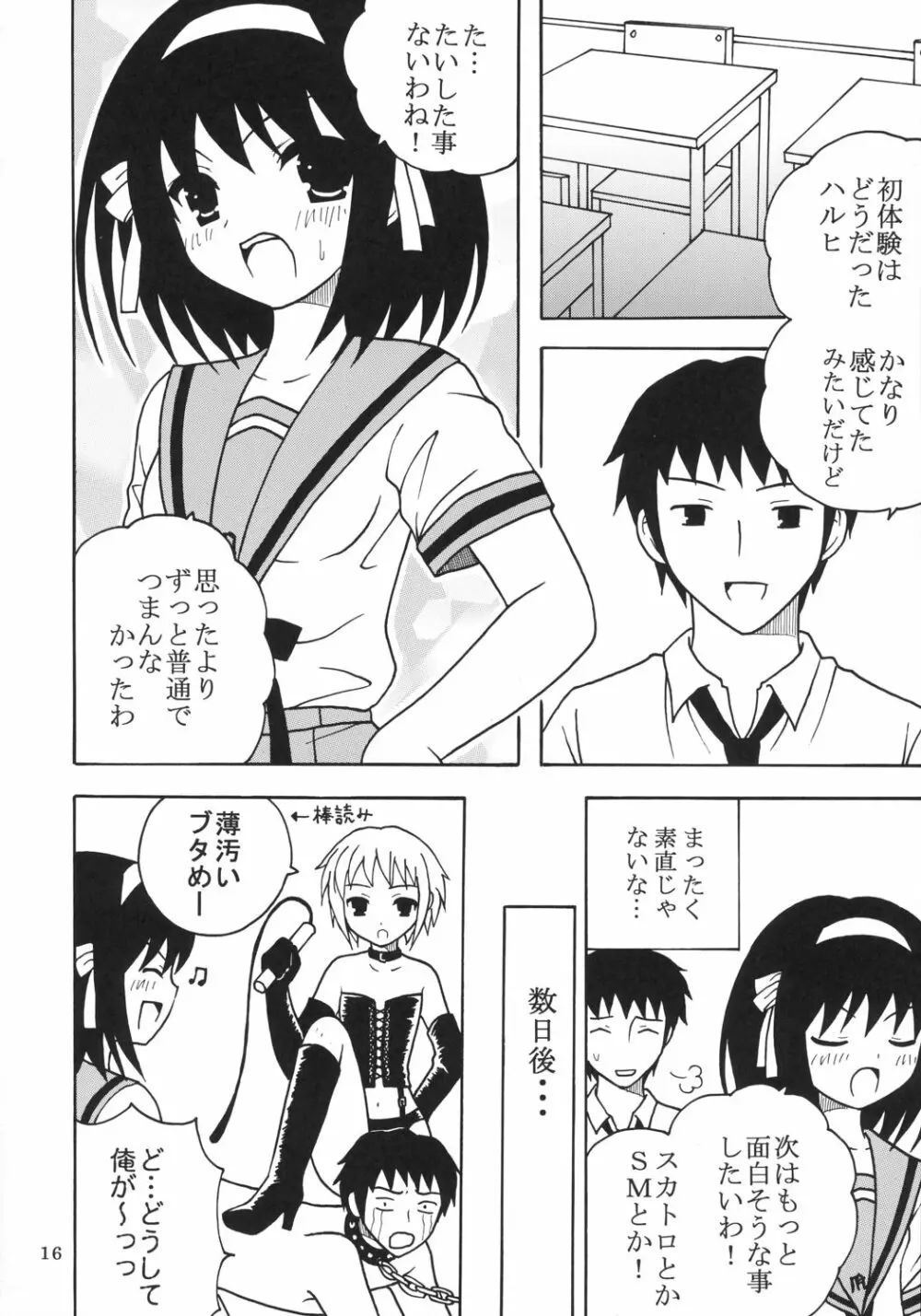 涼宮ハルヒの淫謀 1 Page.17