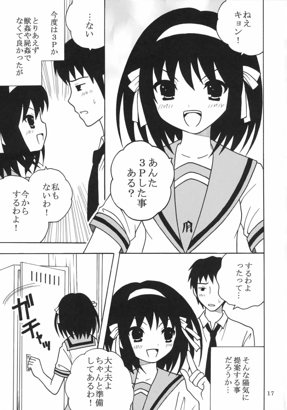 涼宮ハルヒの淫謀 1 Page.18