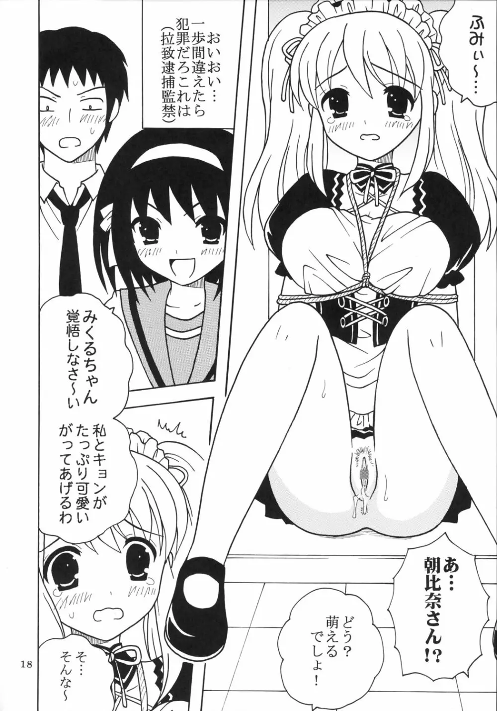 涼宮ハルヒの淫謀 1 Page.19