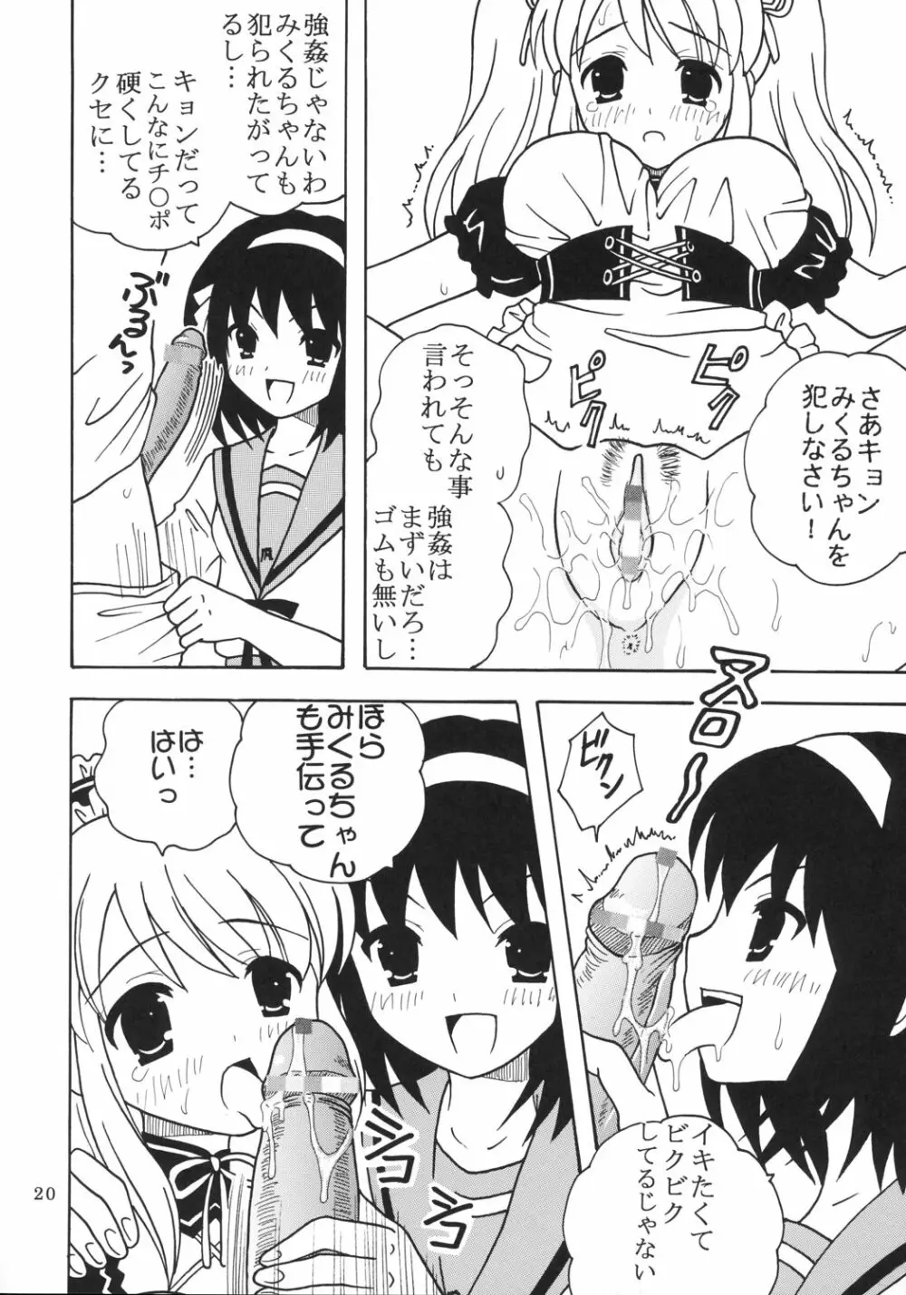 涼宮ハルヒの淫謀 1 Page.21