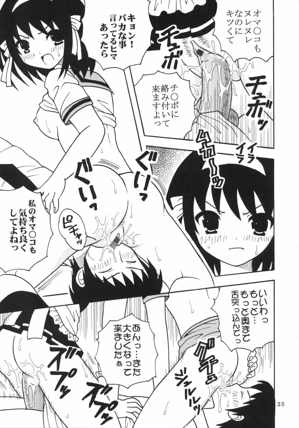 涼宮ハルヒの淫謀 1 Page.26