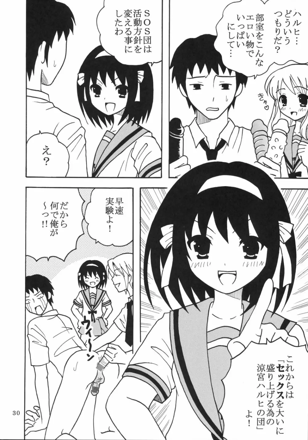 涼宮ハルヒの淫謀 1 Page.31