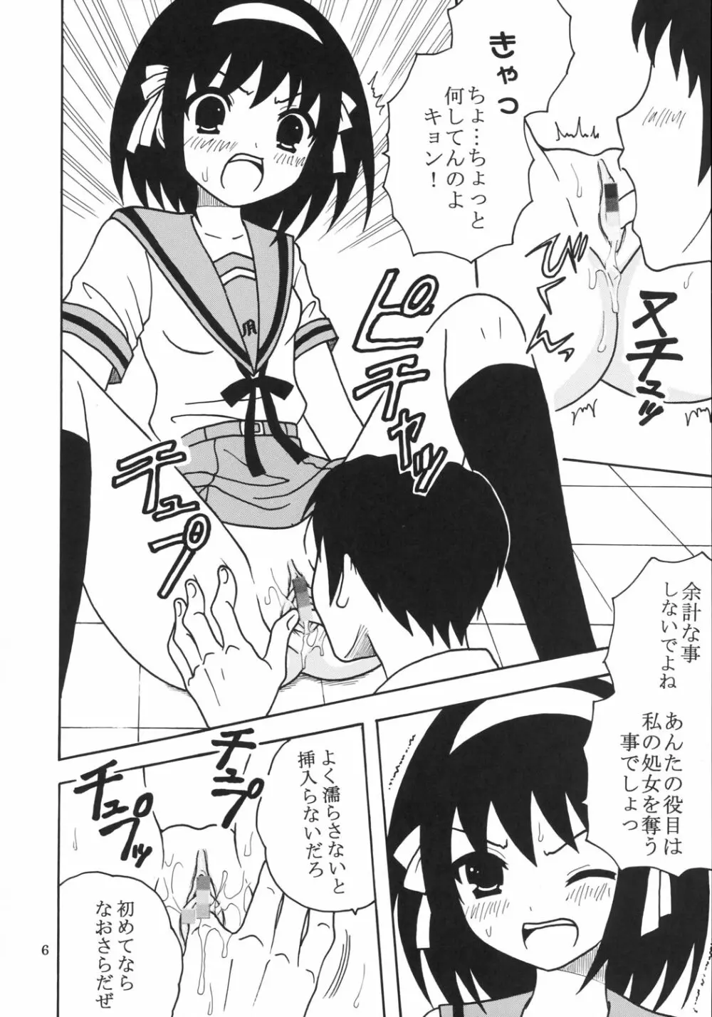 涼宮ハルヒの淫謀 1 Page.7