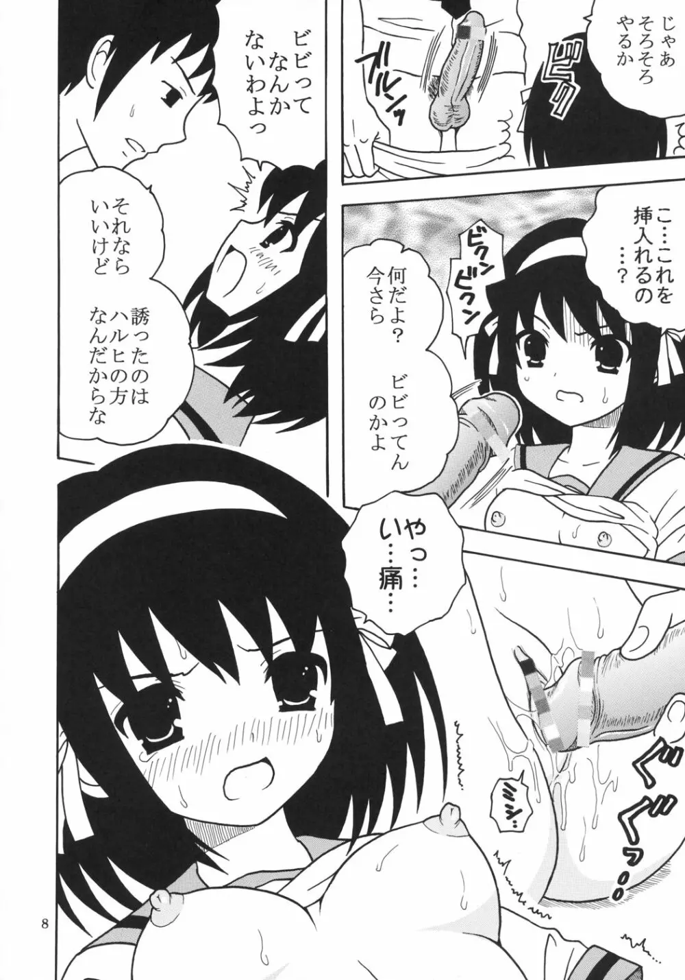 涼宮ハルヒの淫謀 1 Page.9