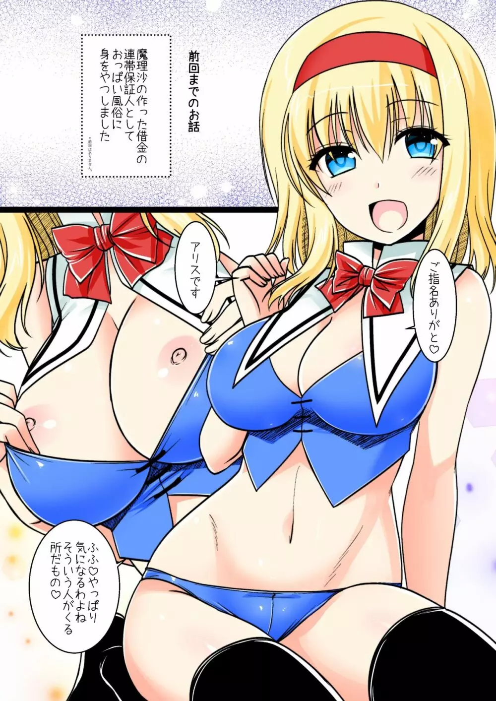 おっぱい接待アリスちゃん Page.4