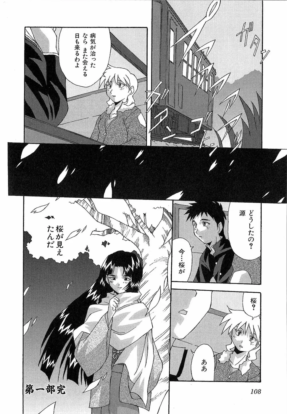 神明 御先祖賛江 Page.108