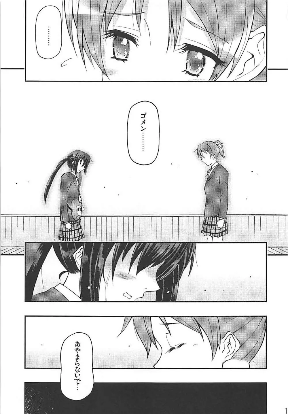 ないものねだりのI Want You Page.12