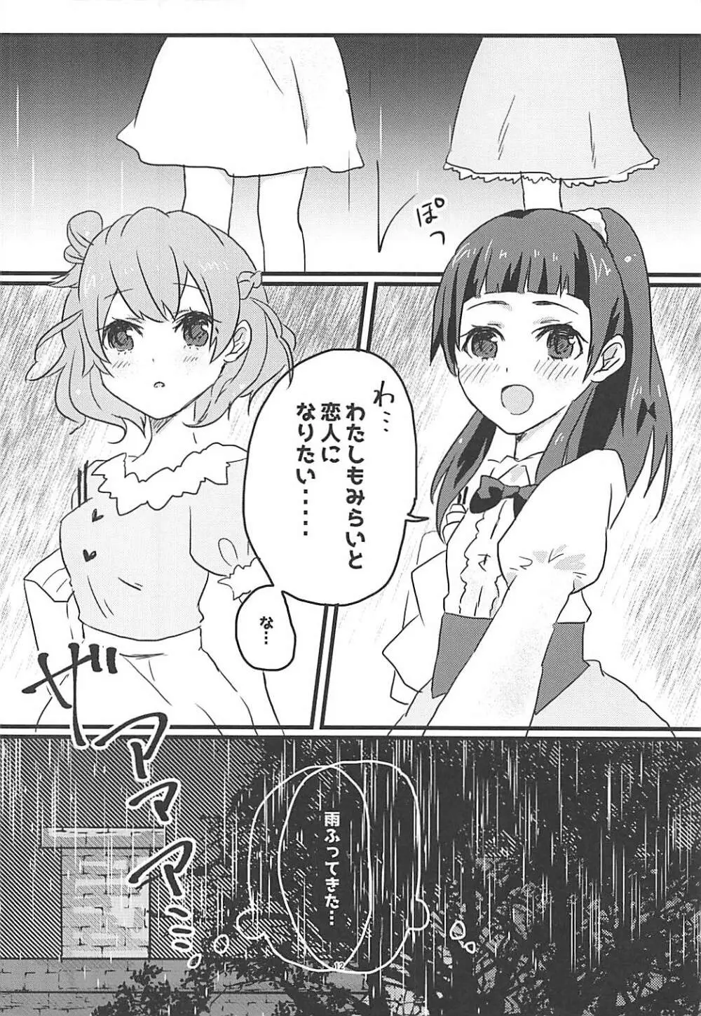 しあわせふうふのつくりかた Page.11