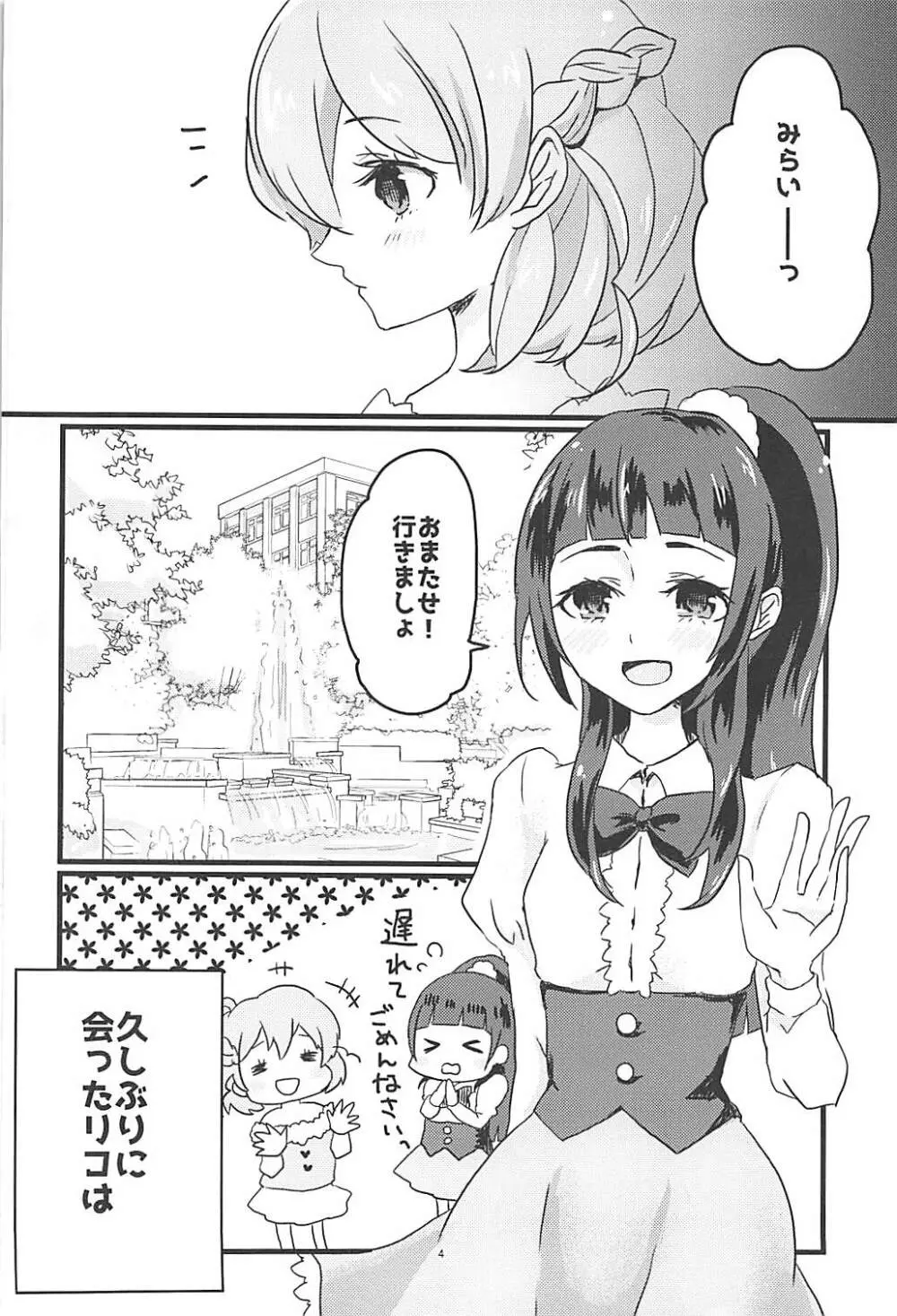 しあわせふうふのつくりかた Page.3