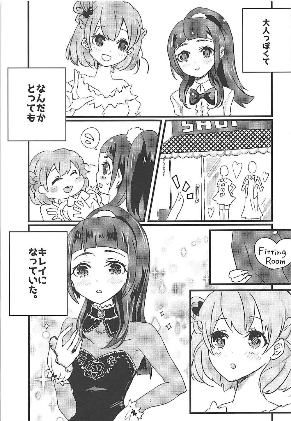 しあわせふうふのつくりかた Page.4