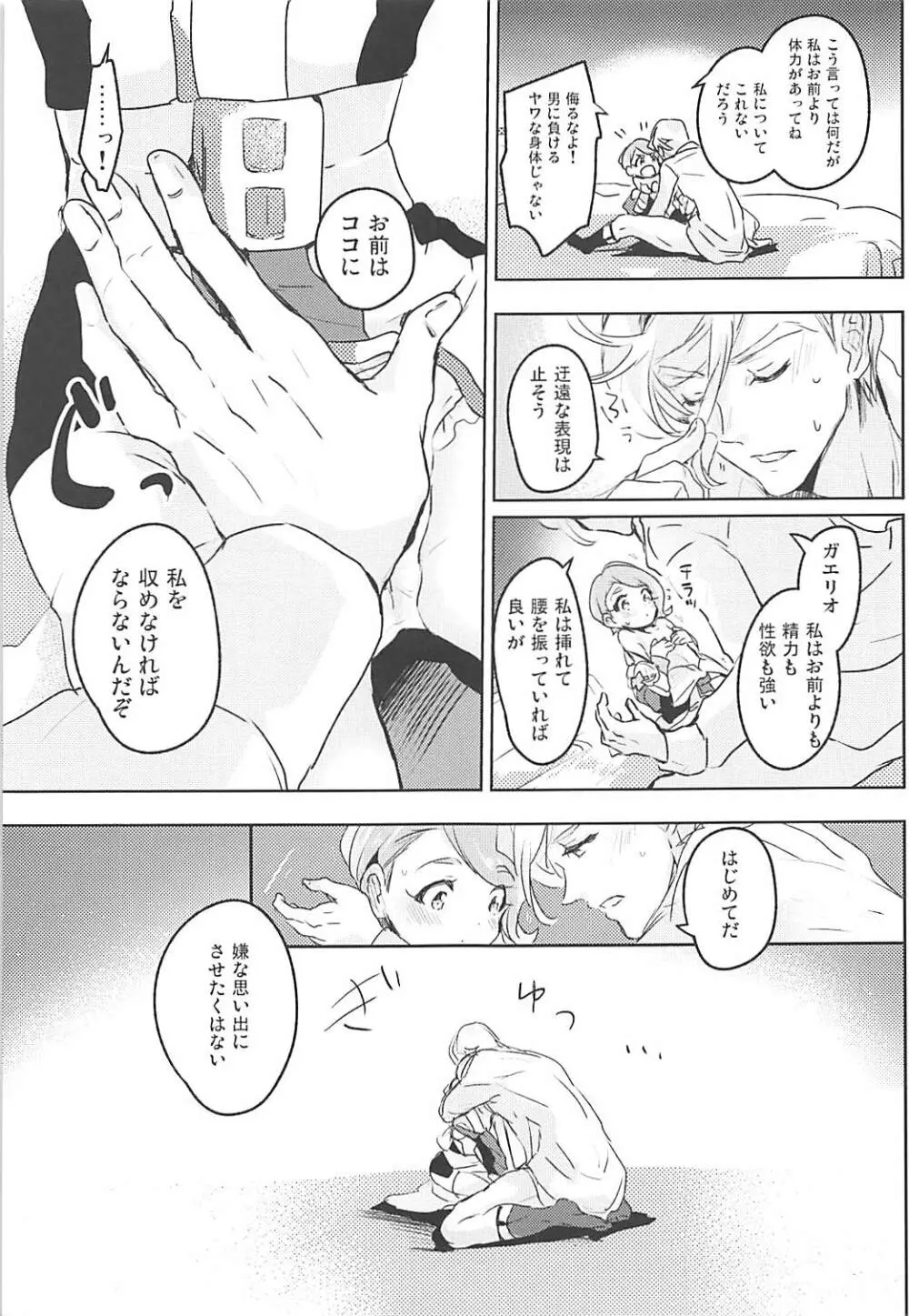 ガエリオ・ボードウィンはロリである! Page.18