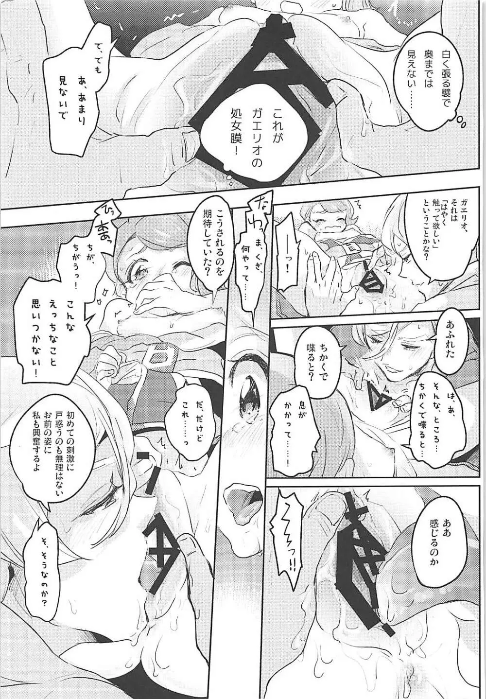 ガエリオ・ボードウィンはロリである! Page.24