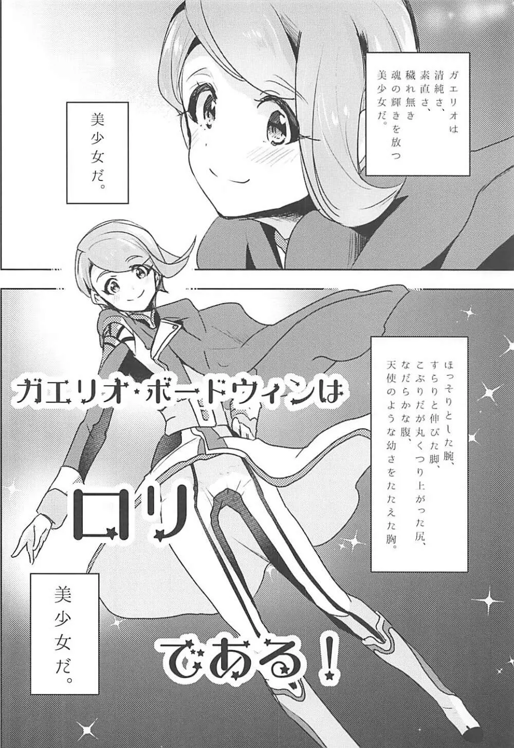 ガエリオ・ボードウィンはロリである! Page.3