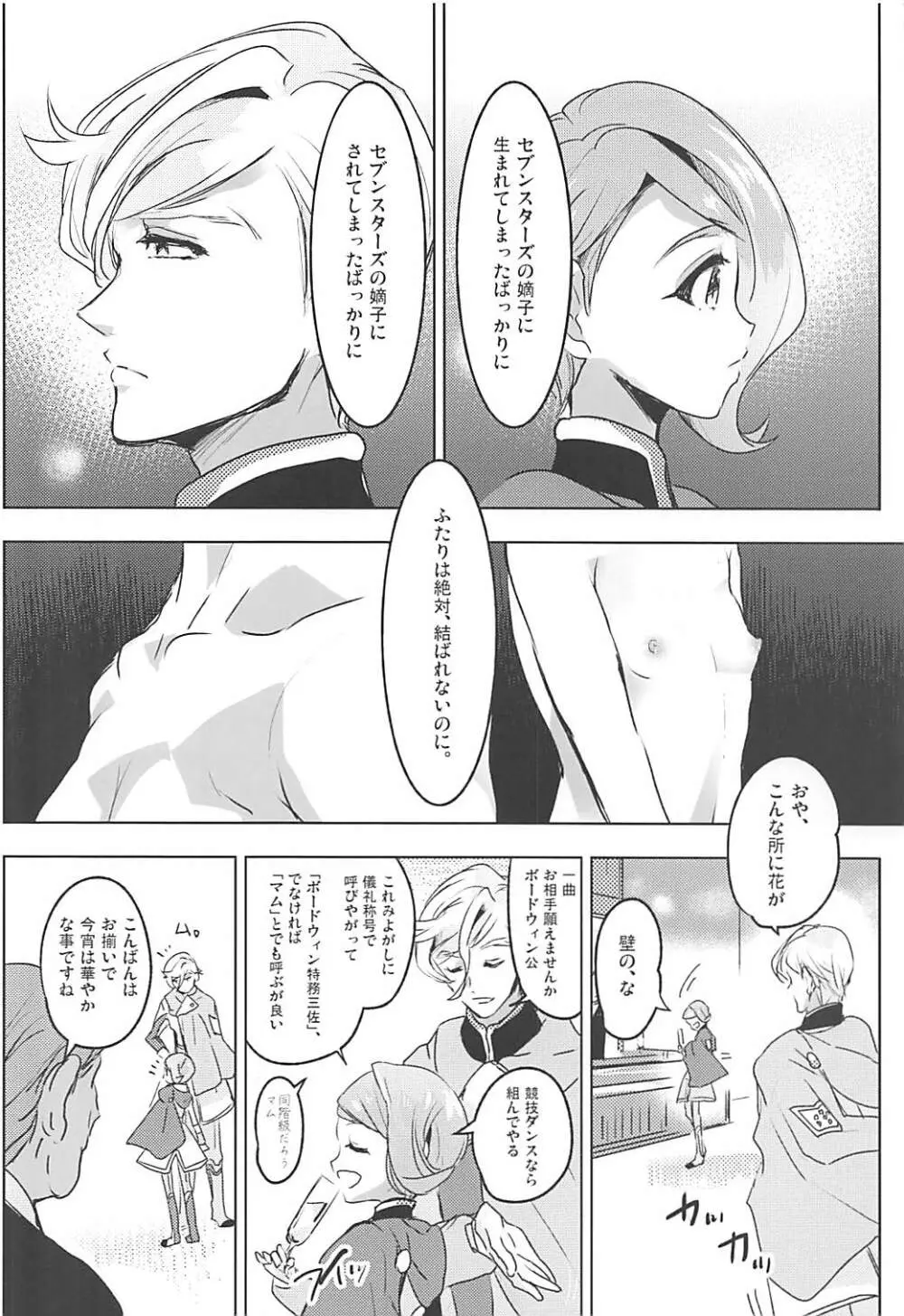 ガエリオ・ボードウィンはロリである! Page.5