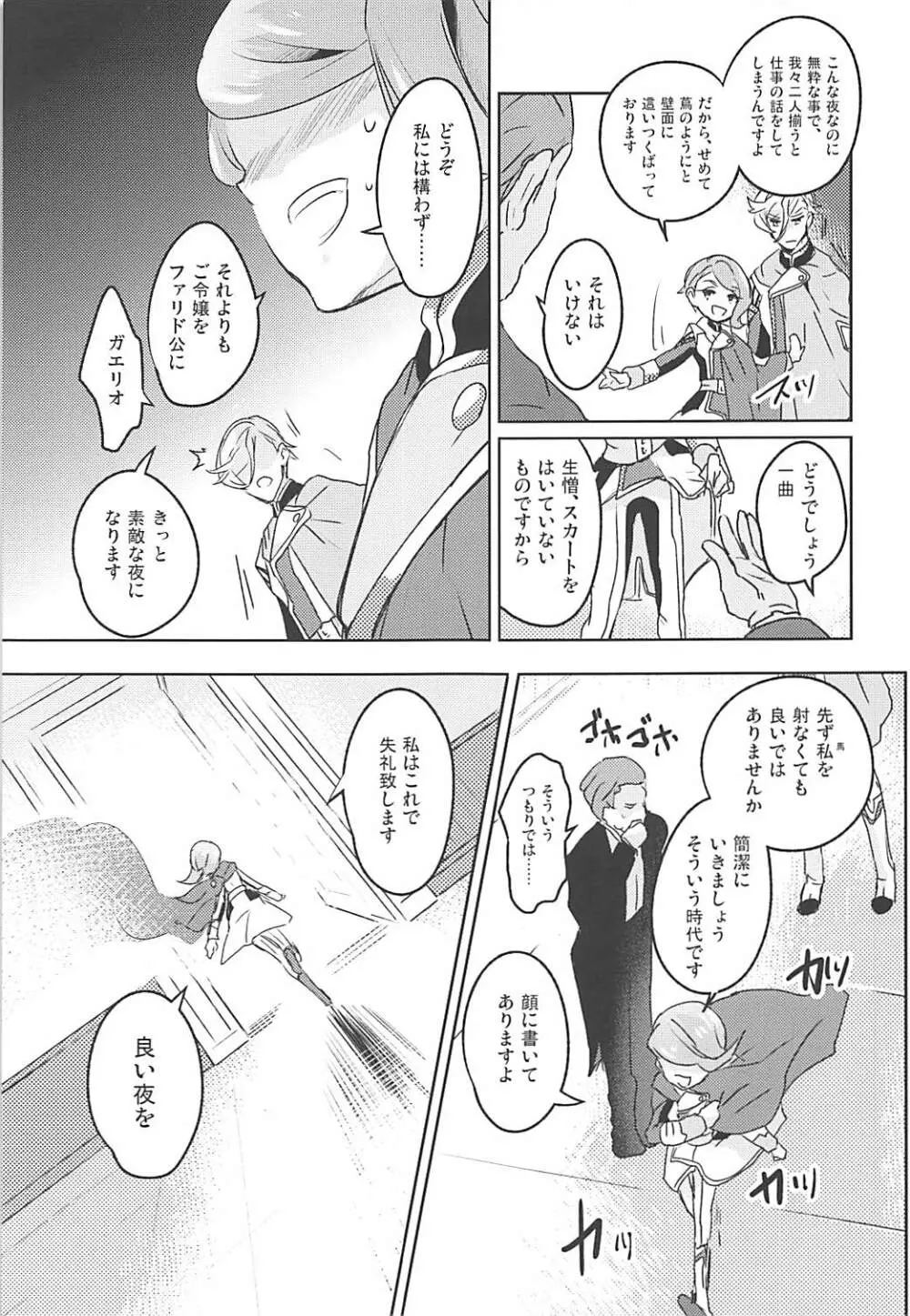 ガエリオ・ボードウィンはロリである! Page.6