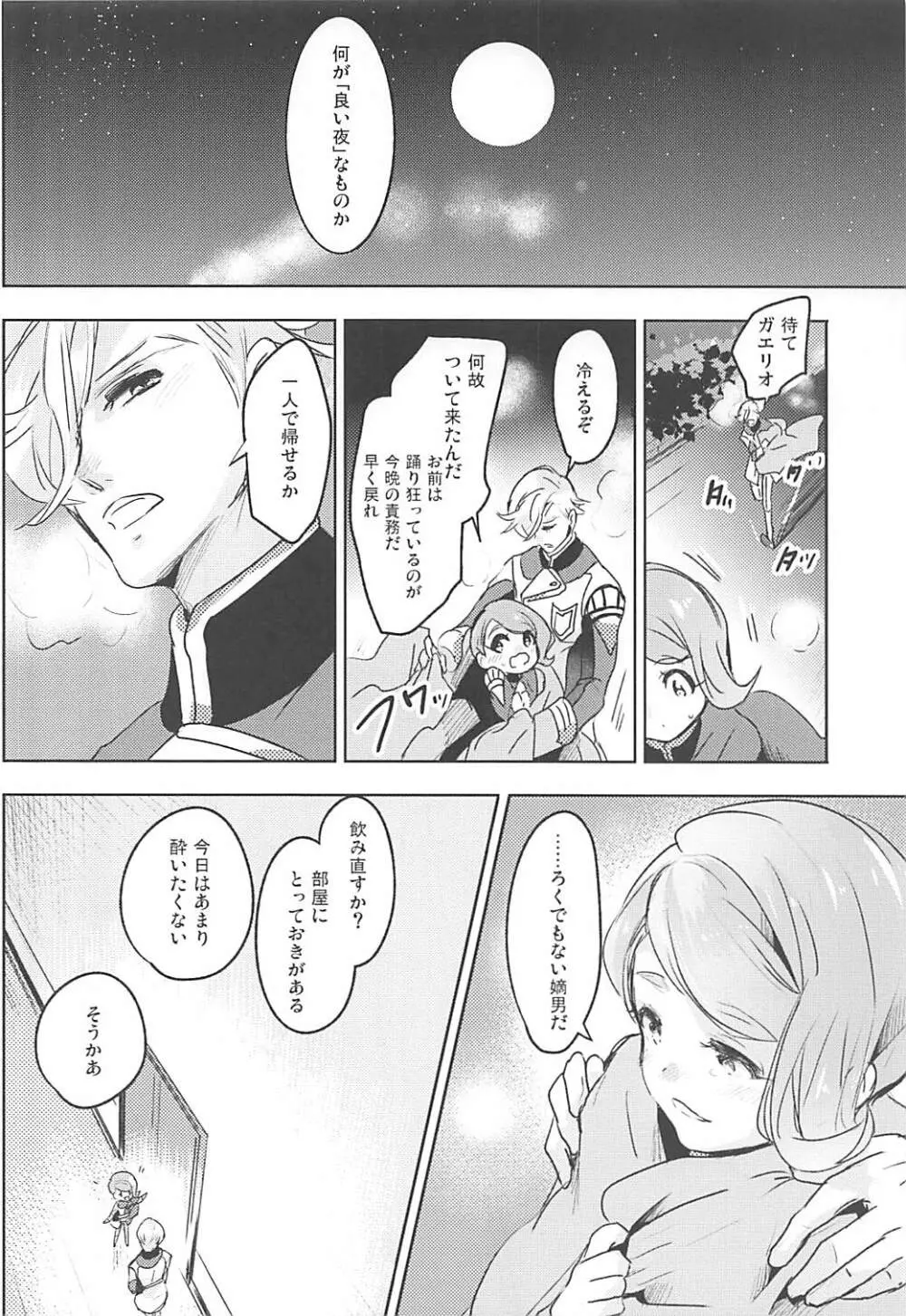 ガエリオ・ボードウィンはロリである! Page.7