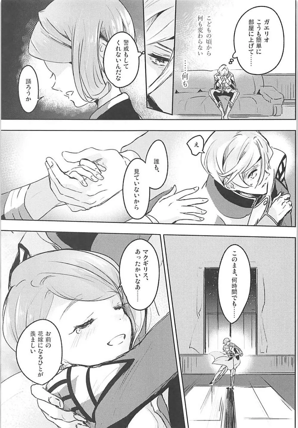 ガエリオ・ボードウィンはロリである! Page.8