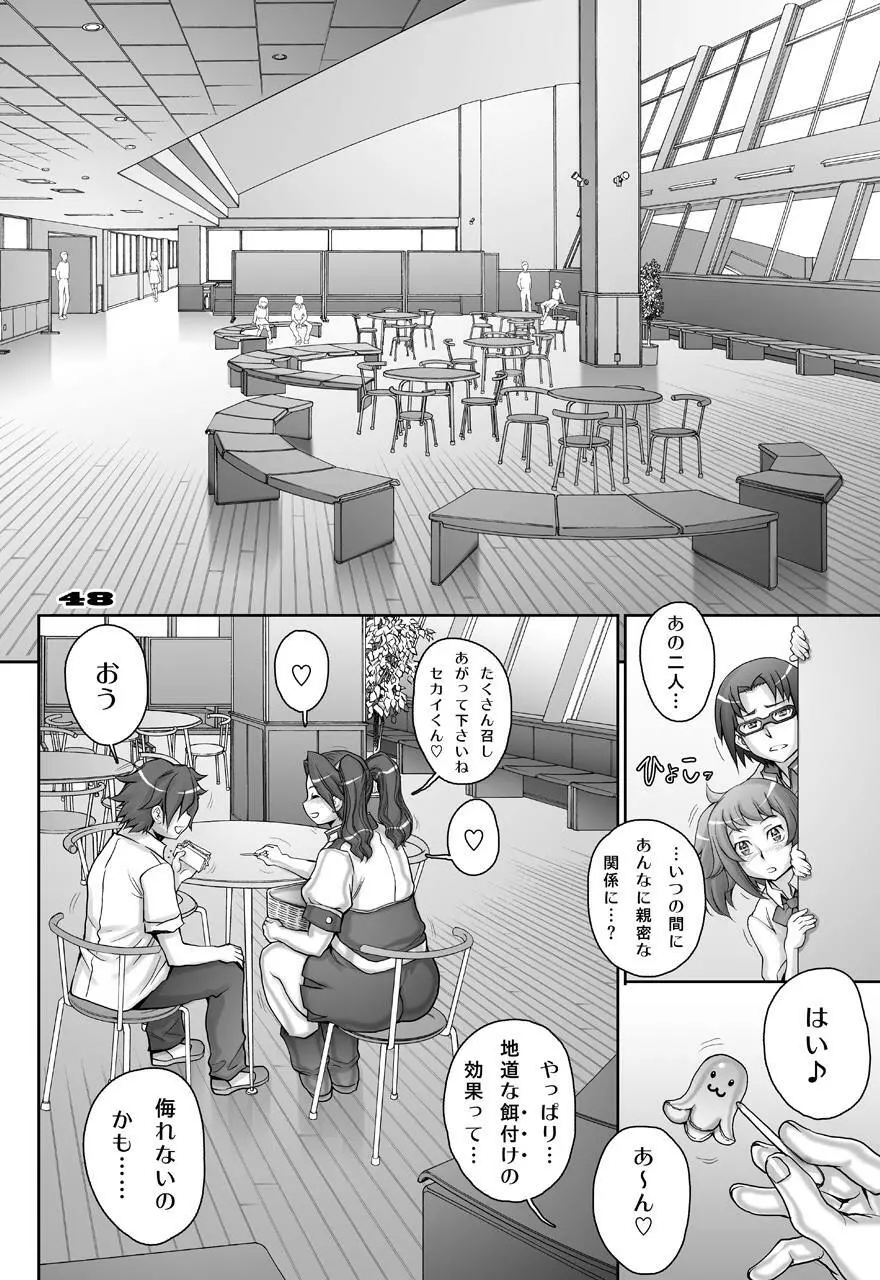 ツィマッドとティンブクトゥのあいだ Page.48