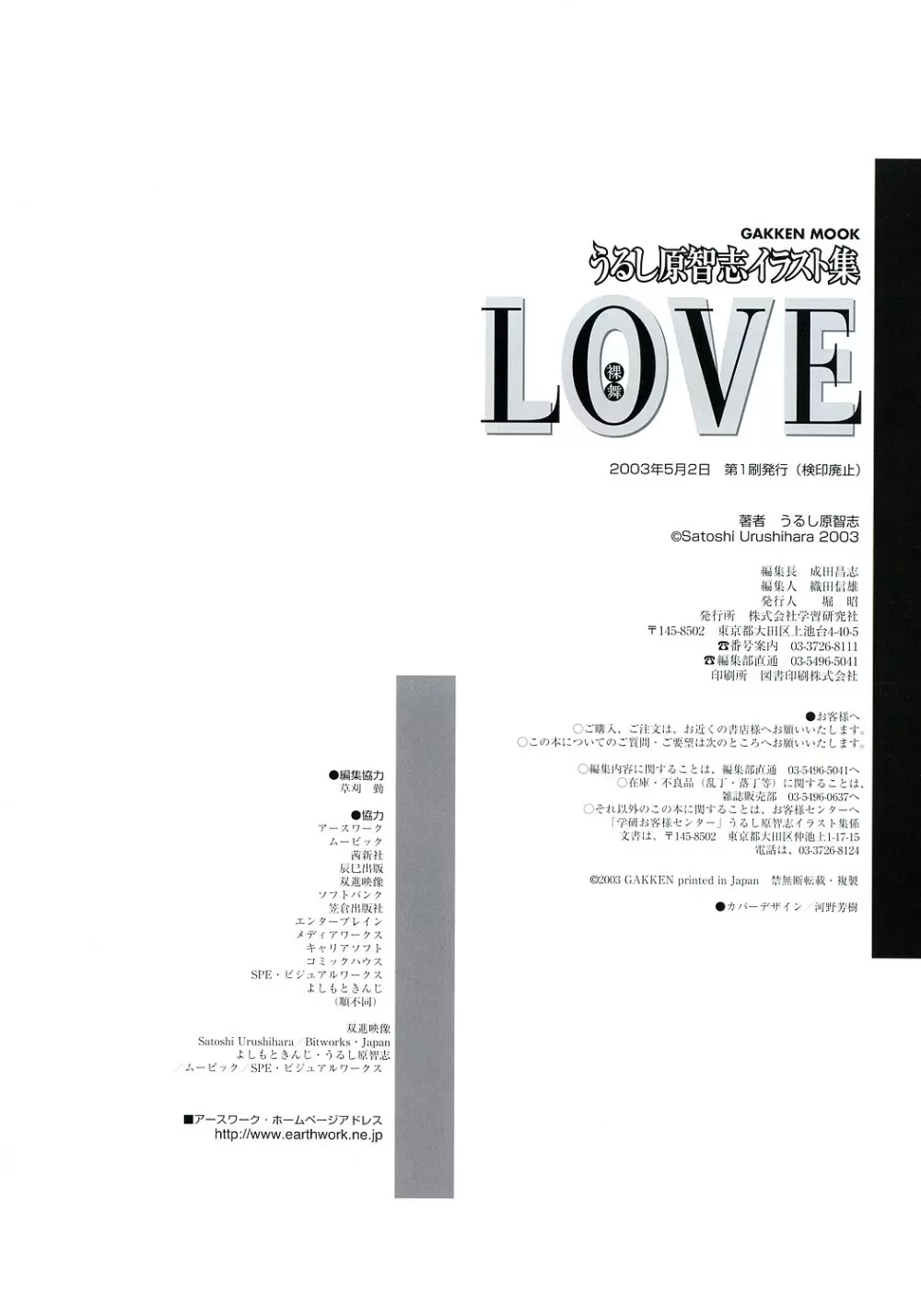 うるし原智志イラスト集LOVE裸舞 Page.90