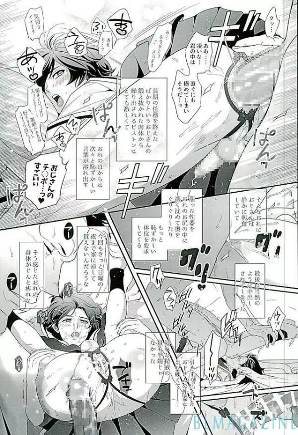 SECRET OF MY BABY vr.M Page.40