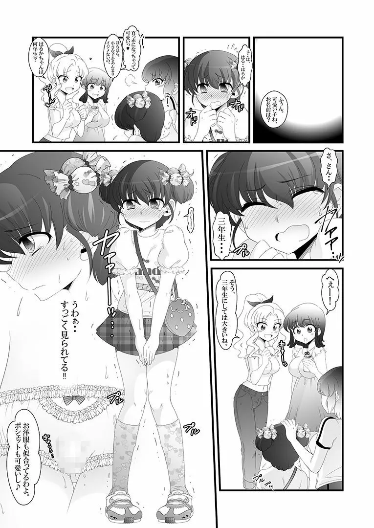 ふたなり妹と比べっこ! Page.10