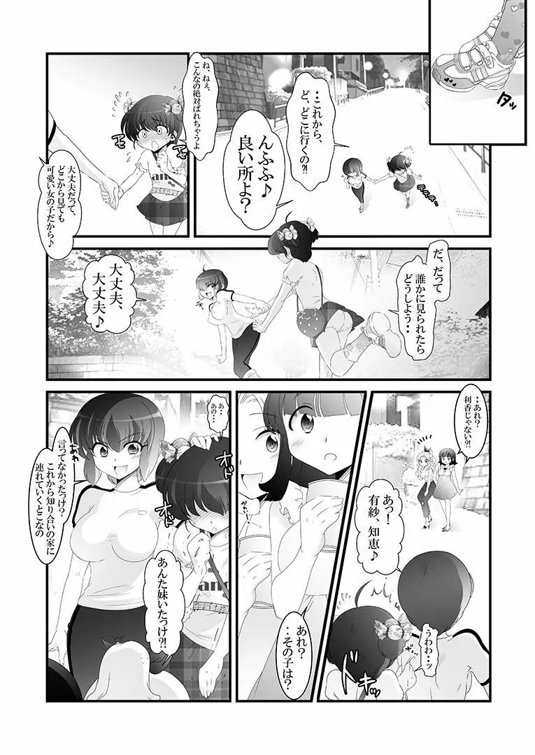 ふたなり妹と比べっこ! Page.9