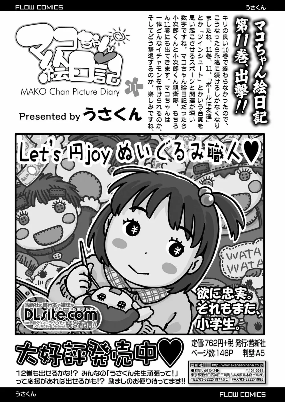 COMIC LO 2018年8月号 Page.417