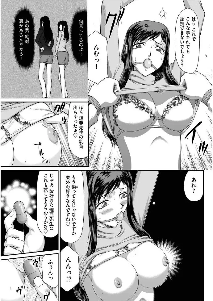 牝贄女教師 理亜と美羽 第1話 Page.10