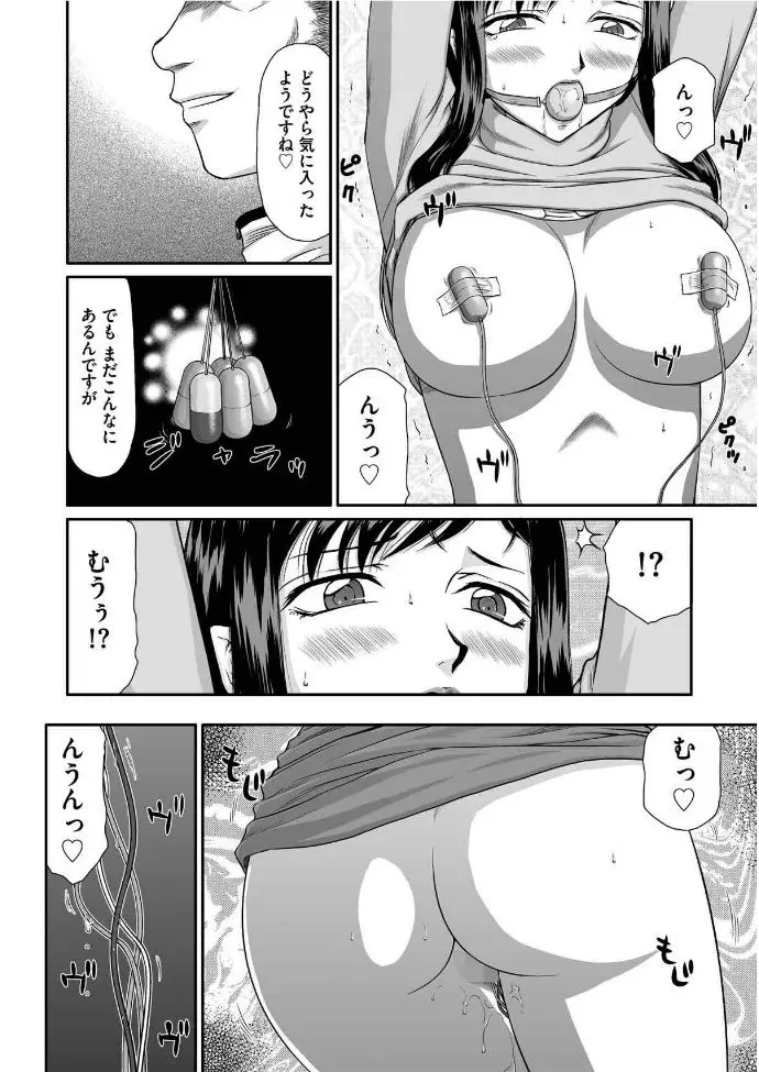 牝贄女教師 理亜と美羽 第1話 Page.11