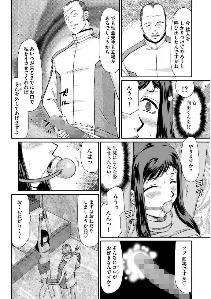 牝贄女教師 理亜と美羽 第1話 Page.13