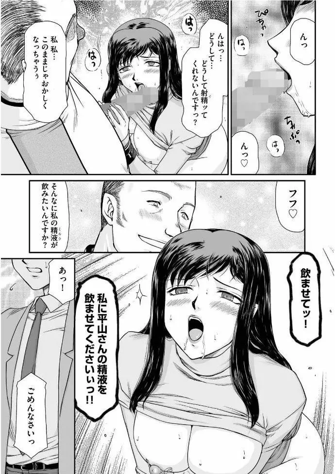 牝贄女教師 理亜と美羽 第1話 Page.16