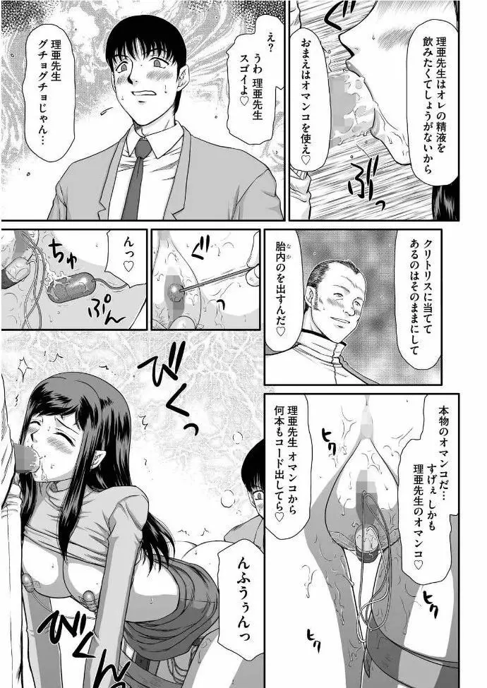 牝贄女教師 理亜と美羽 第1話 Page.18