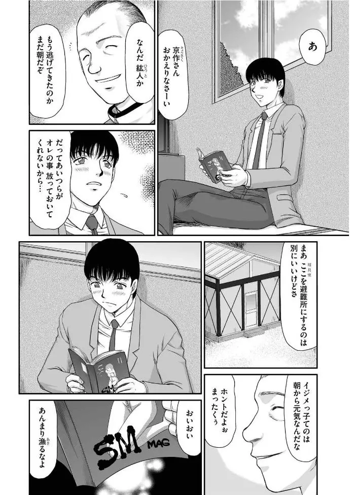 牝贄女教師 理亜と美羽 第1話 Page.2