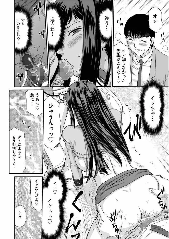 牝贄女教師 理亜と美羽 第1話 Page.21