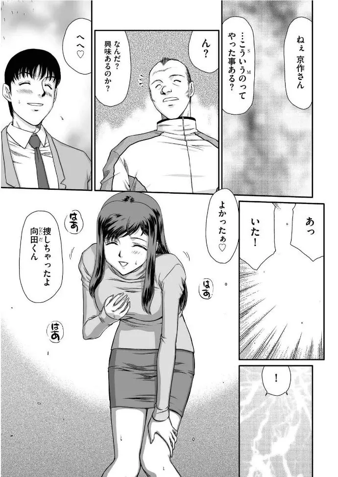 牝贄女教師 理亜と美羽 第1話 Page.3