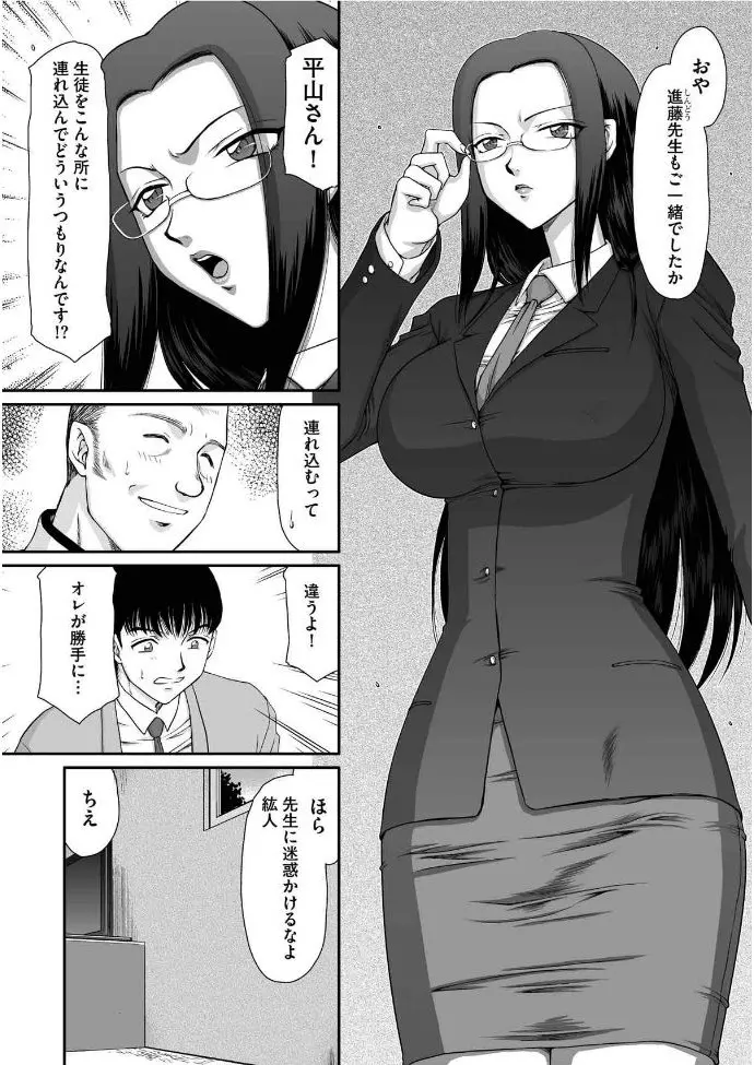 牝贄女教師 理亜と美羽 第1話 Page.4