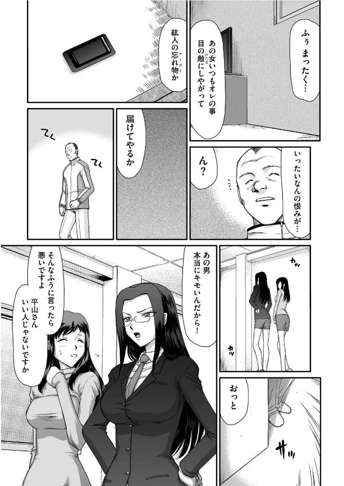 牝贄女教師 理亜と美羽 第1話 Page.5